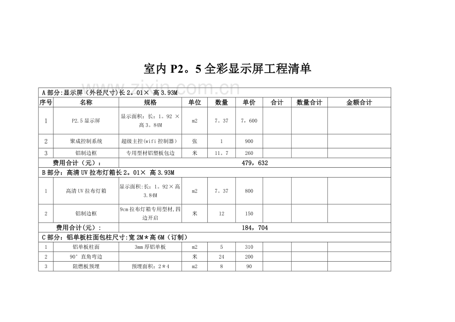 室内全彩P2.5-LED显示屏报价方案.doc_第2页