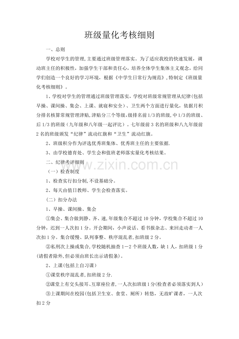 班级量化考核细则.docx_第1页