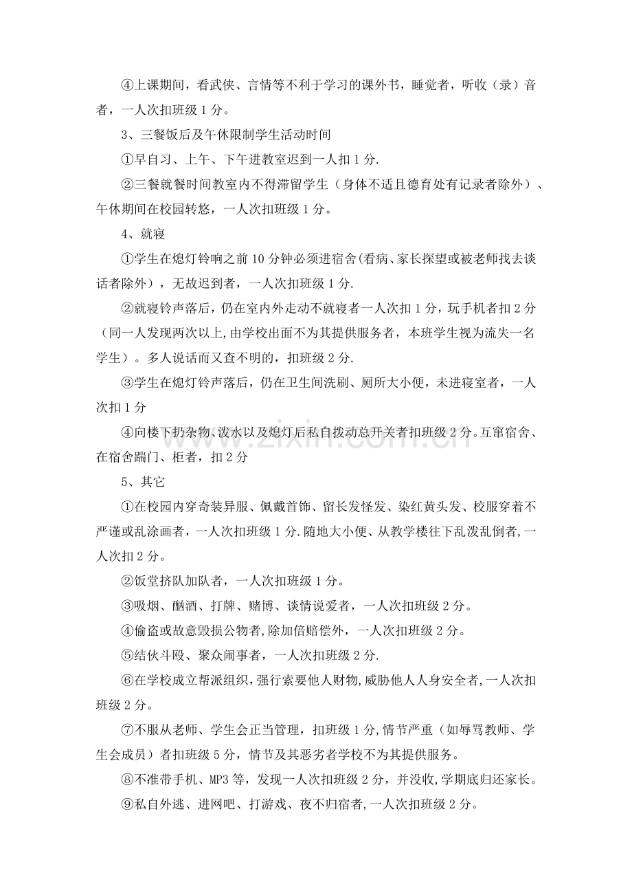 班级量化考核细则.docx_第2页