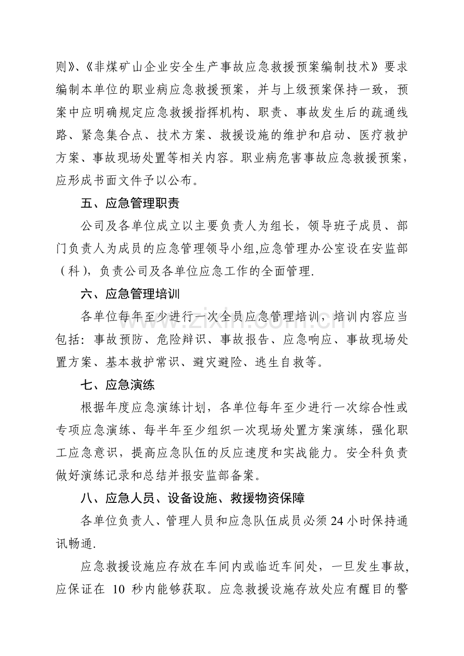 职业病危害事故应急救援与管理制度.doc_第2页