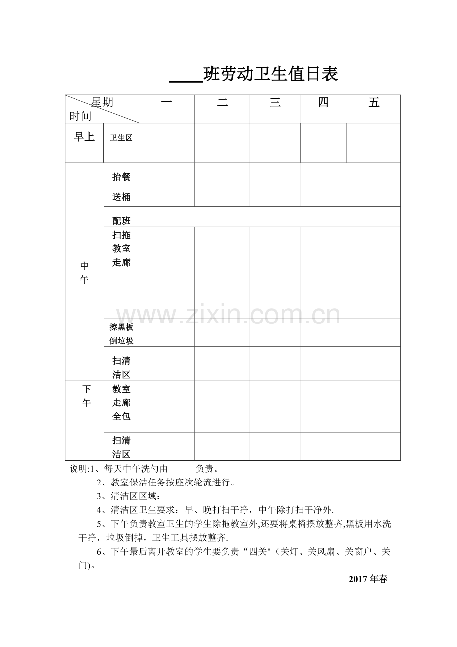 班级卫生值日表格.doc_第1页