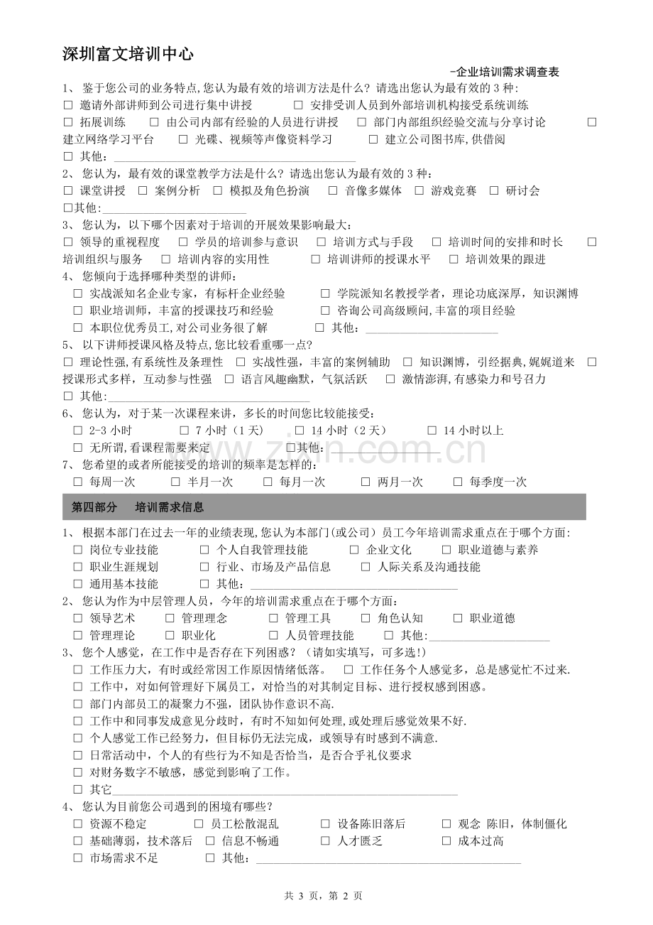 培训需求调查表-企业内训.doc_第2页