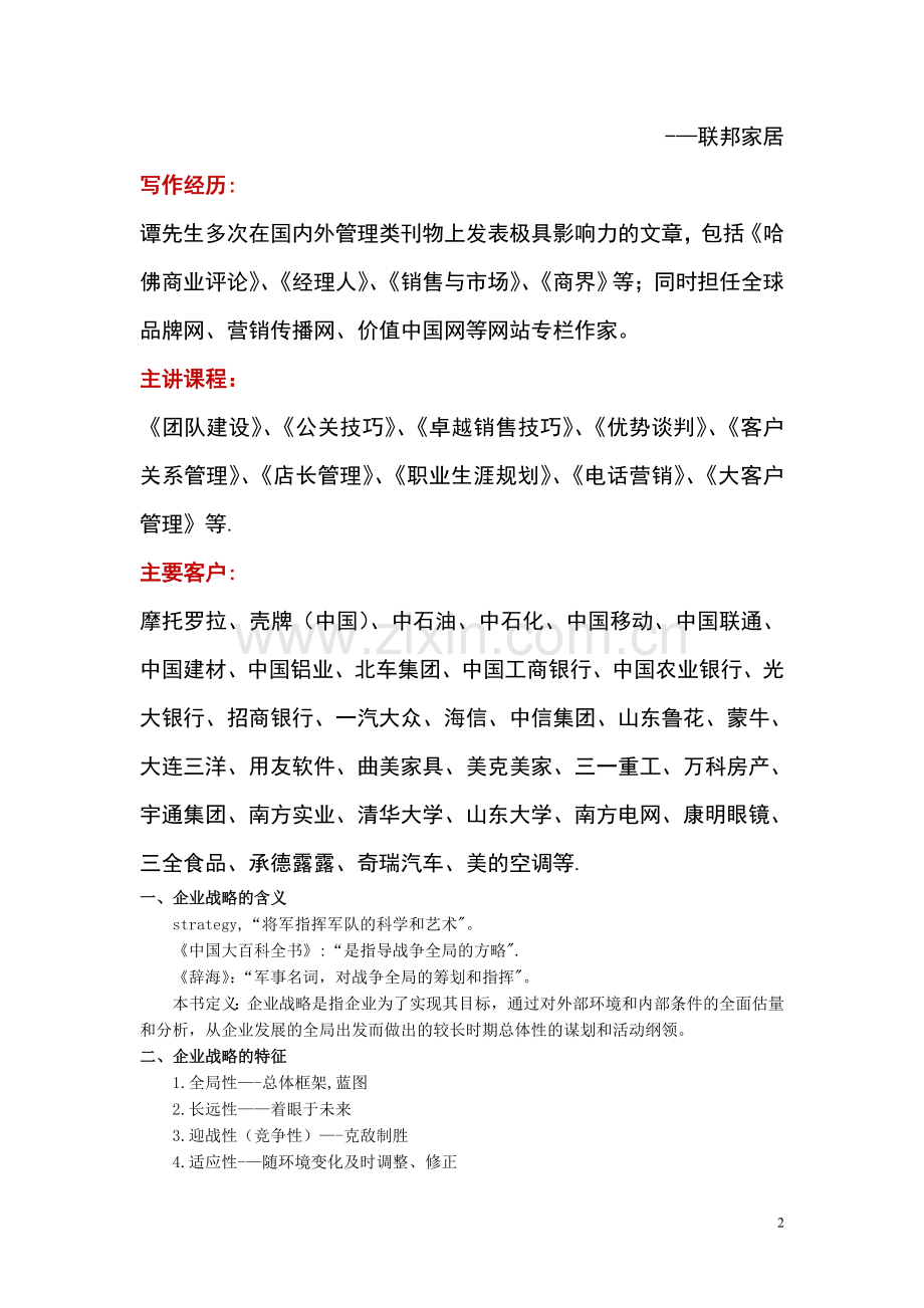 战略合作与管理培训.doc_第2页