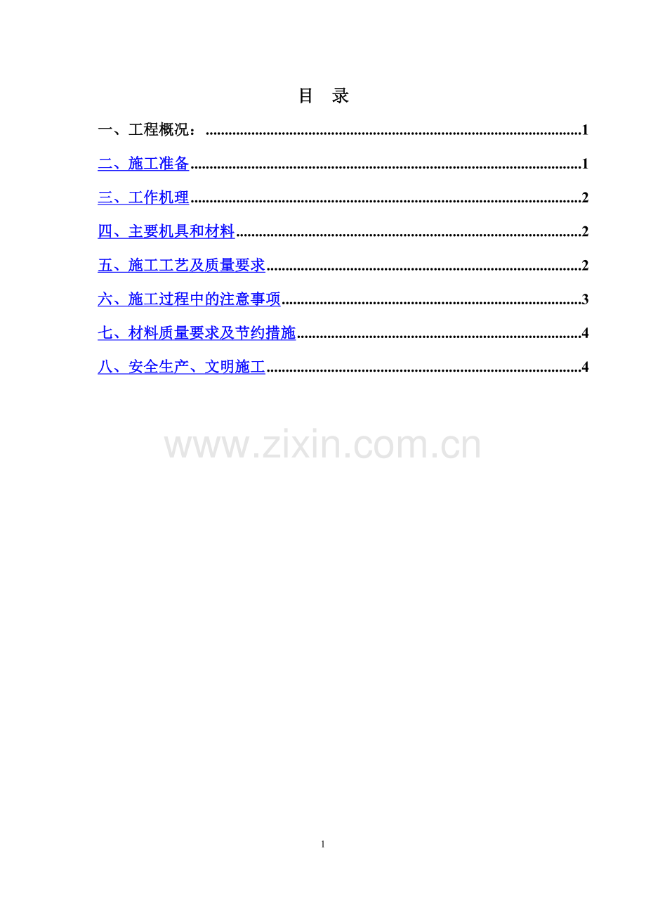 灌注桩钻芯法检测后芯孔注浆施工方案.doc_第2页