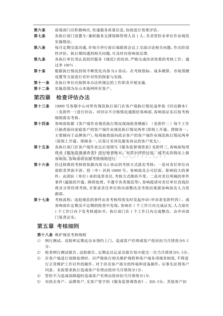 乐山电信客户端作业规范管理办法.doc_第2页