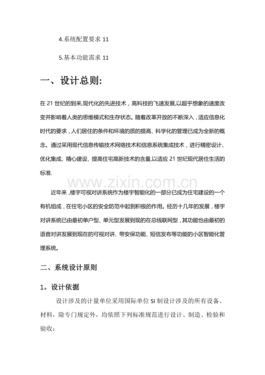 楼宇对讲系统设计方案.doc_第3页