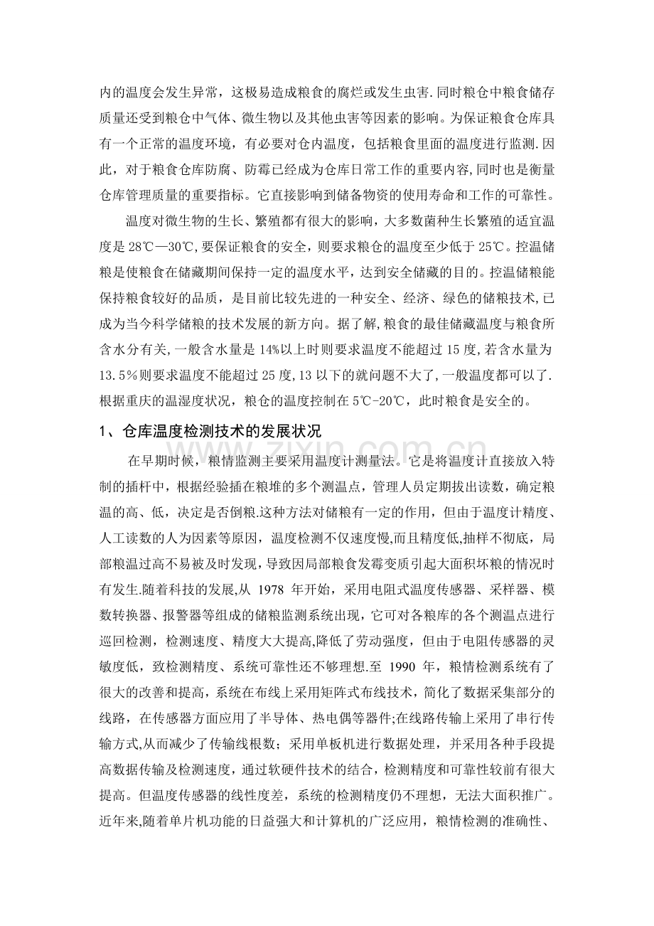 仓库温度多点检测器——硬件系统设计(文献综述).doc_第2页