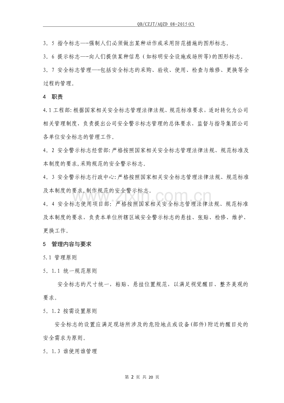 安全警示标志管理制度.doc_第2页