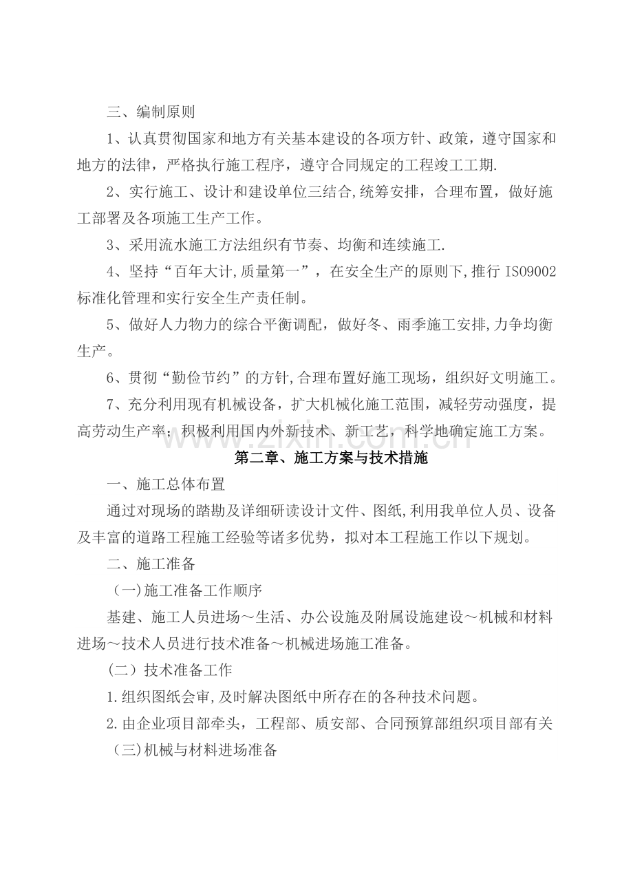 老旧小区管网改造施工组织设计.docx_第3页