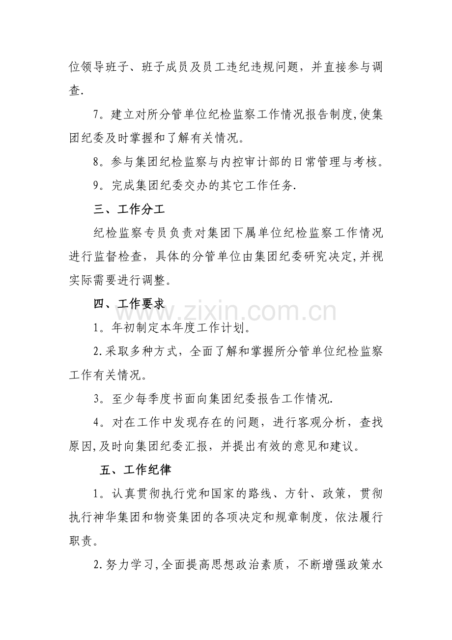 纪检监察专员工作职责.doc_第2页