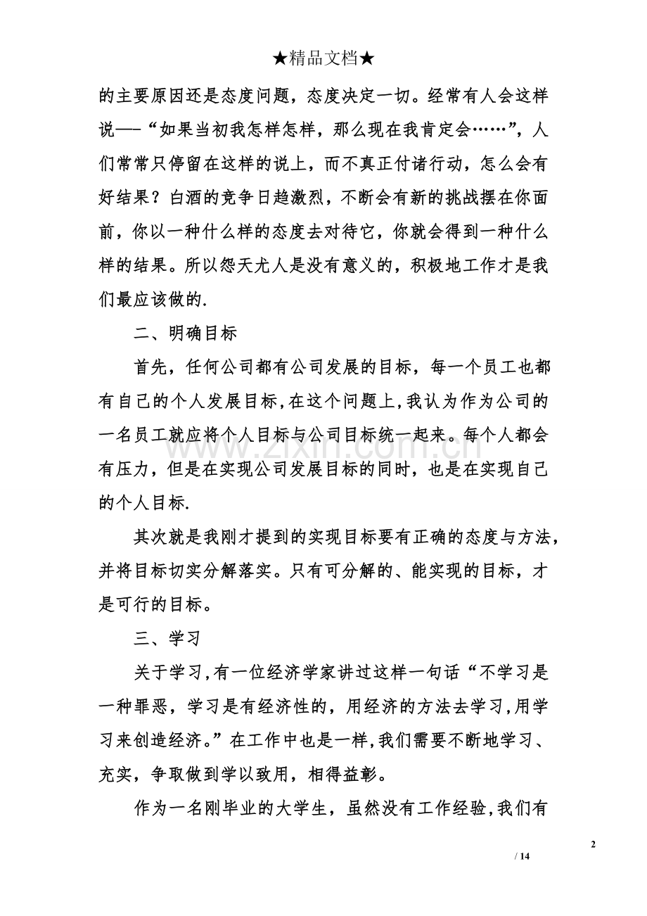 白酒促销员工作总结.doc_第2页