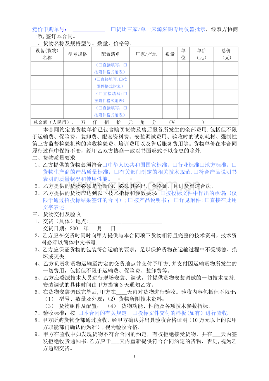 中南大学国内设备采购合同.doc_第2页