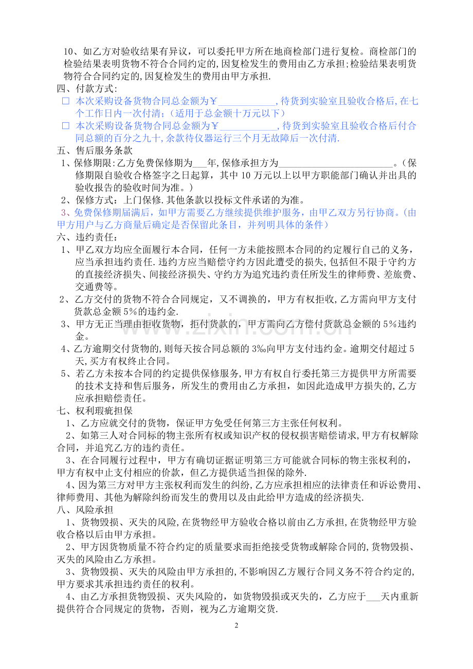 中南大学国内设备采购合同.doc_第3页