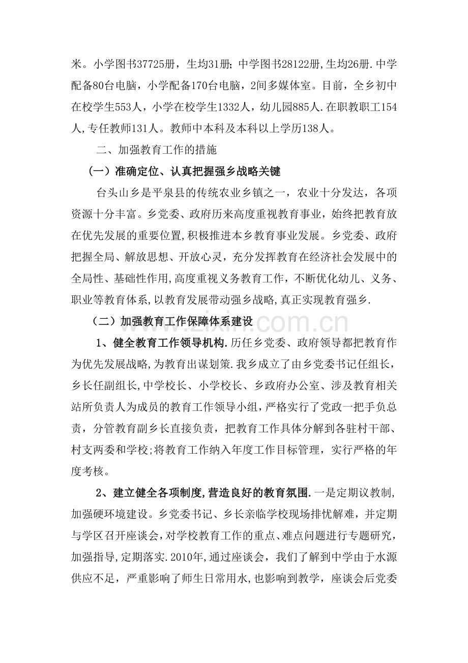 乡镇教育工作汇报材料.doc_第2页