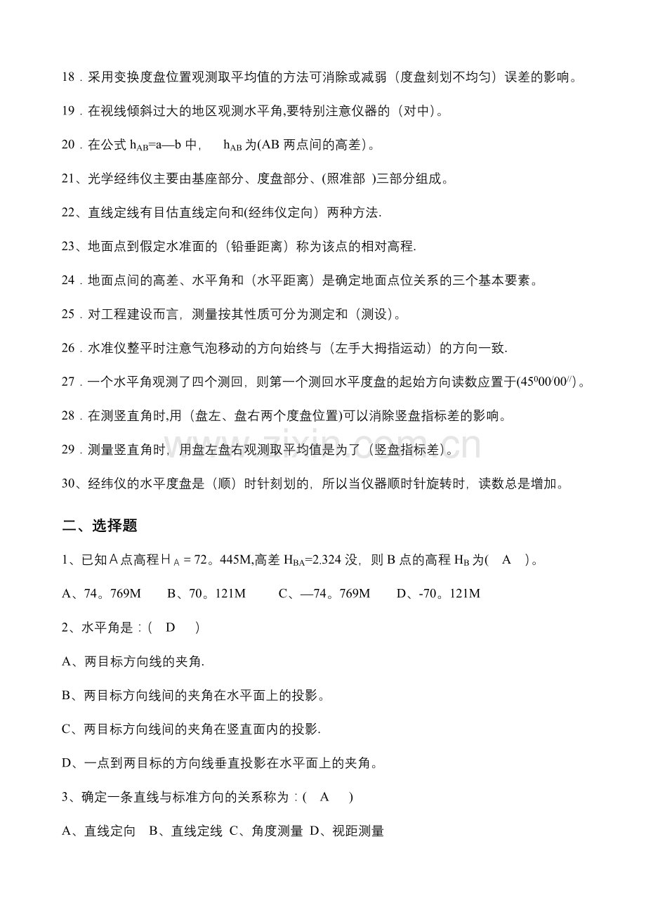 建筑工程测量试题及答案72169.doc_第2页