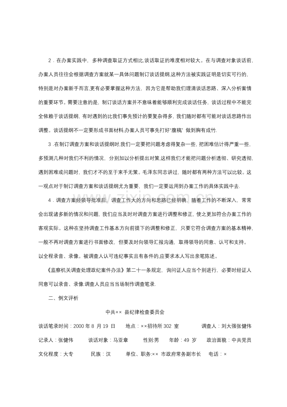 纪检案件谈话笔录的制作——纪检监察业务学习之四.doc_第2页