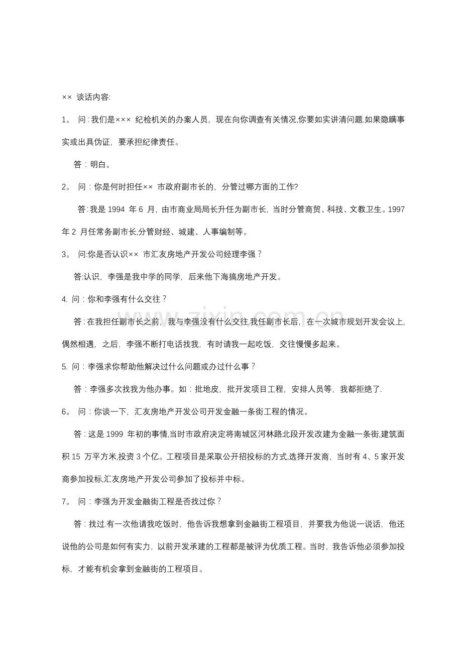 纪检案件谈话笔录的制作——纪检监察业务学习之四.doc_第3页