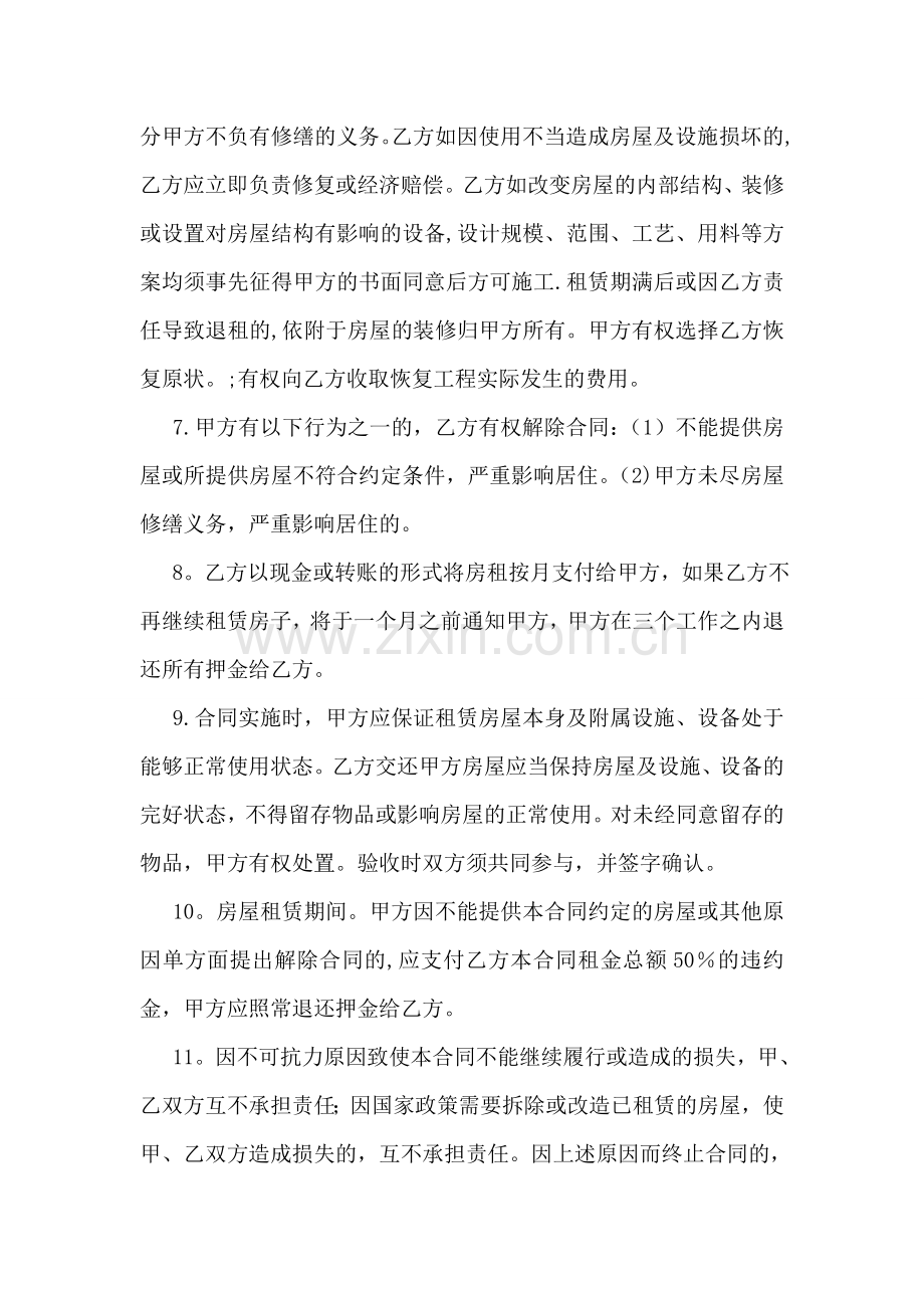 个人租房合同协议书(标准版).doc_第2页