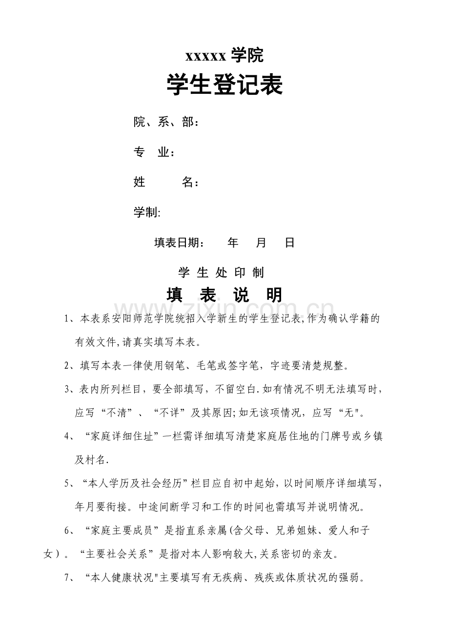 大学学生登记表.doc_第1页