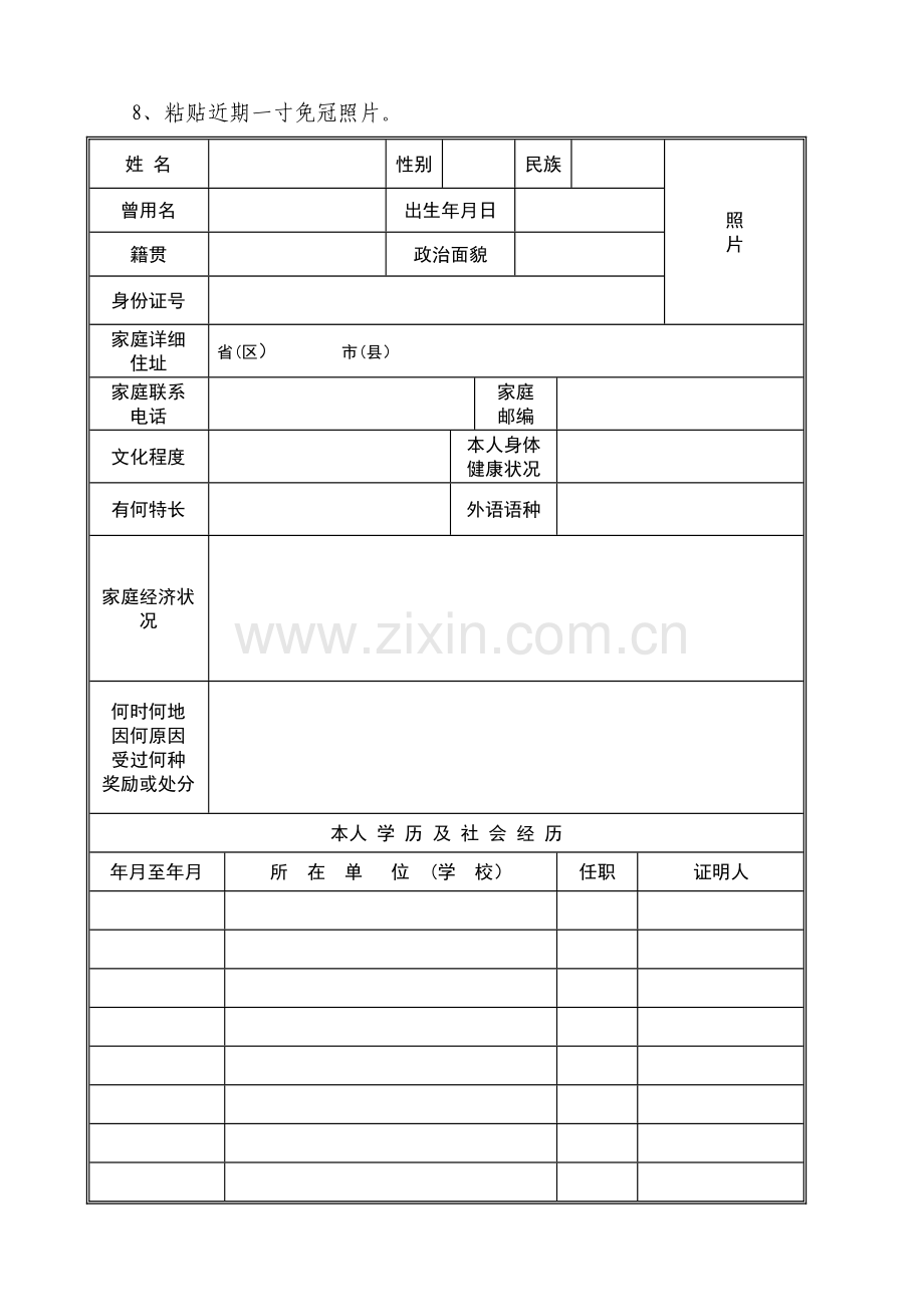 大学学生登记表.doc_第2页