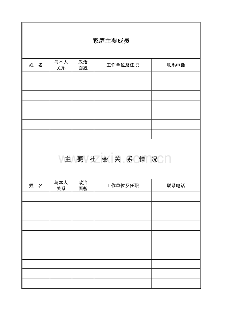 大学学生登记表.doc_第3页