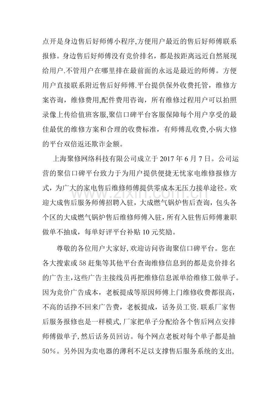 万家乐燃气锅炉不打火怎办-万家乐燃气锅炉不打火的原因和解决方法-万家乐燃气锅炉不打火维修多少钱.doc_第2页