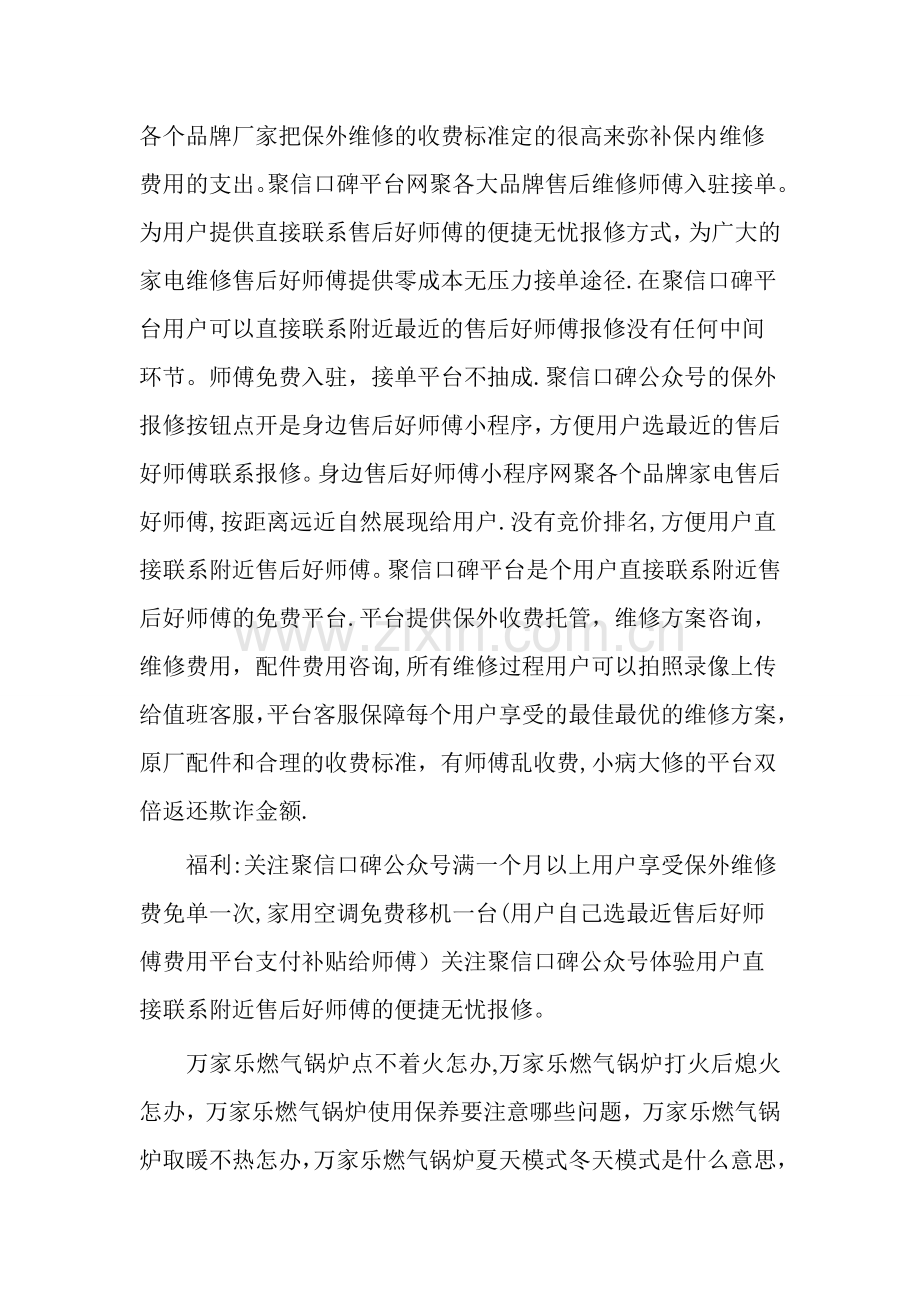 万家乐燃气锅炉不打火怎办-万家乐燃气锅炉不打火的原因和解决方法-万家乐燃气锅炉不打火维修多少钱.doc_第3页