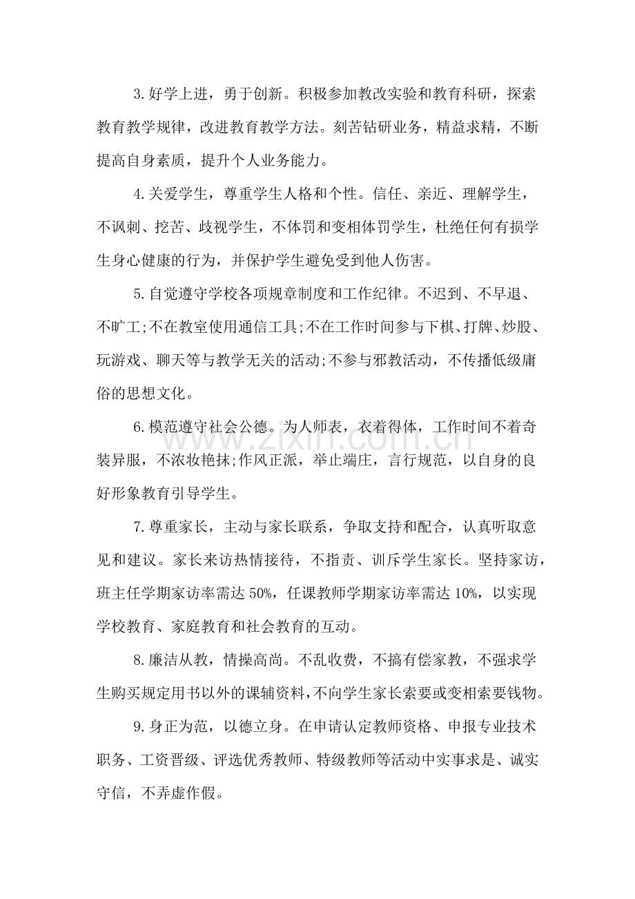 师德师风承诺书汇集.doc_第3页