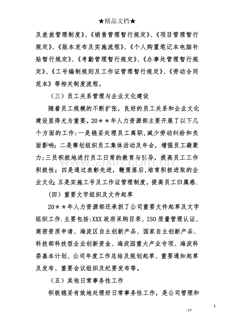 人力资源科工作总结.doc_第2页