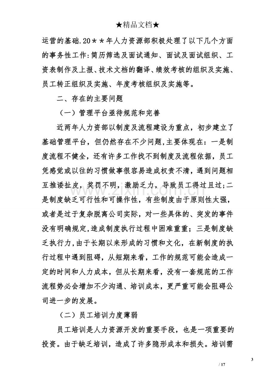 人力资源科工作总结.doc_第3页