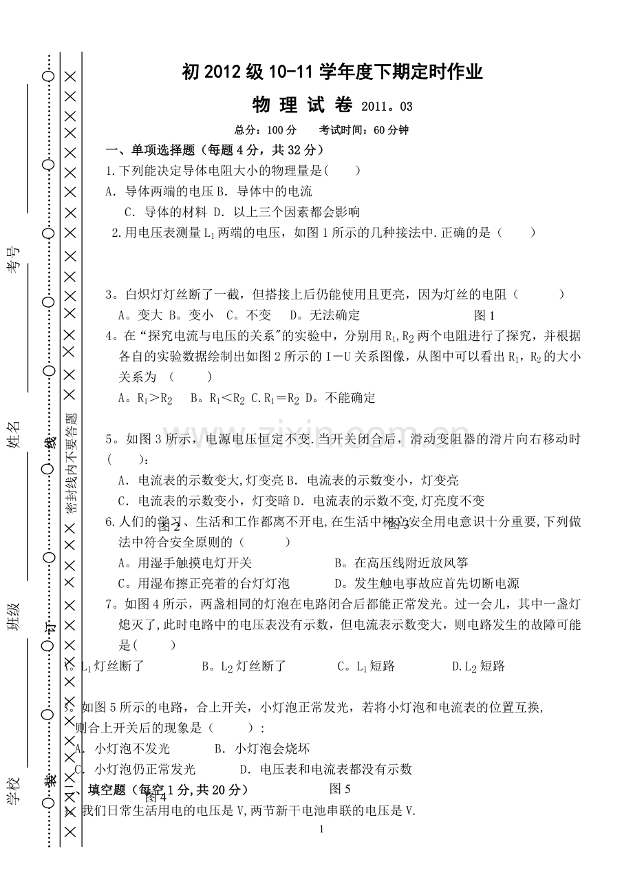 欧姆定律试卷.doc_第1页