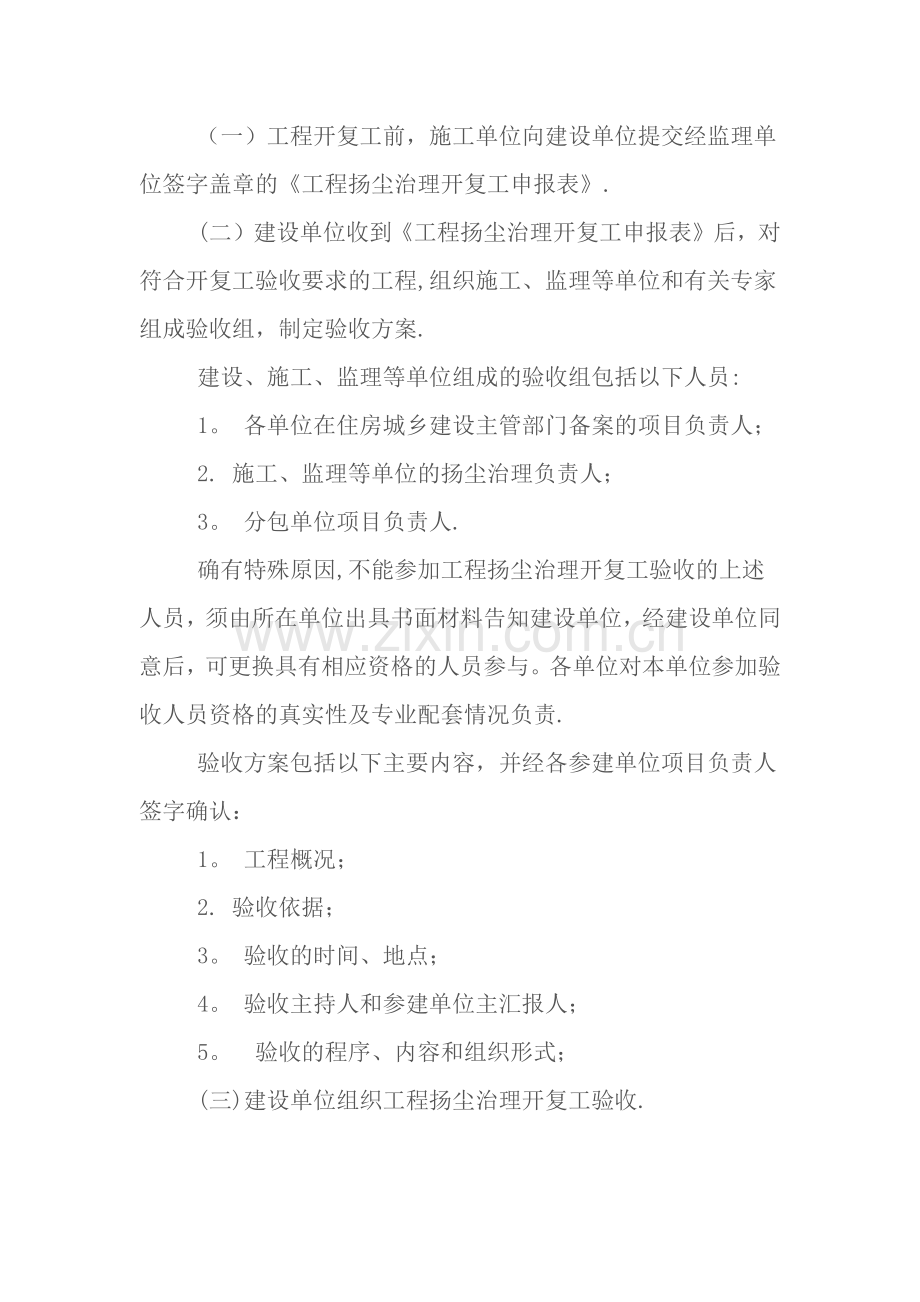 房屋建筑工程扬尘治理开复工验收全套资料.doc_第3页