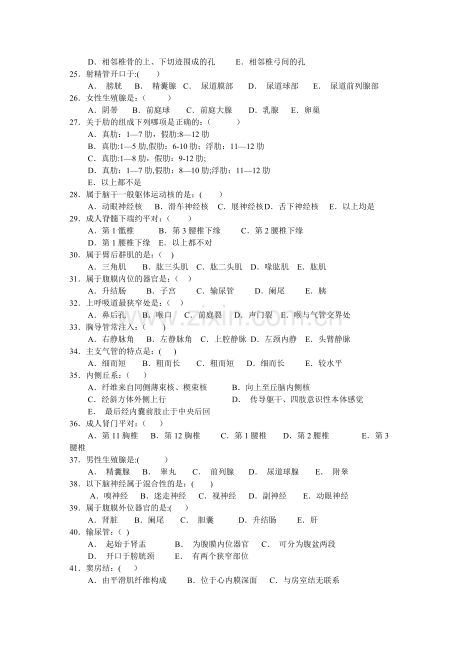 系统解剖学模拟考试卷.doc_第2页