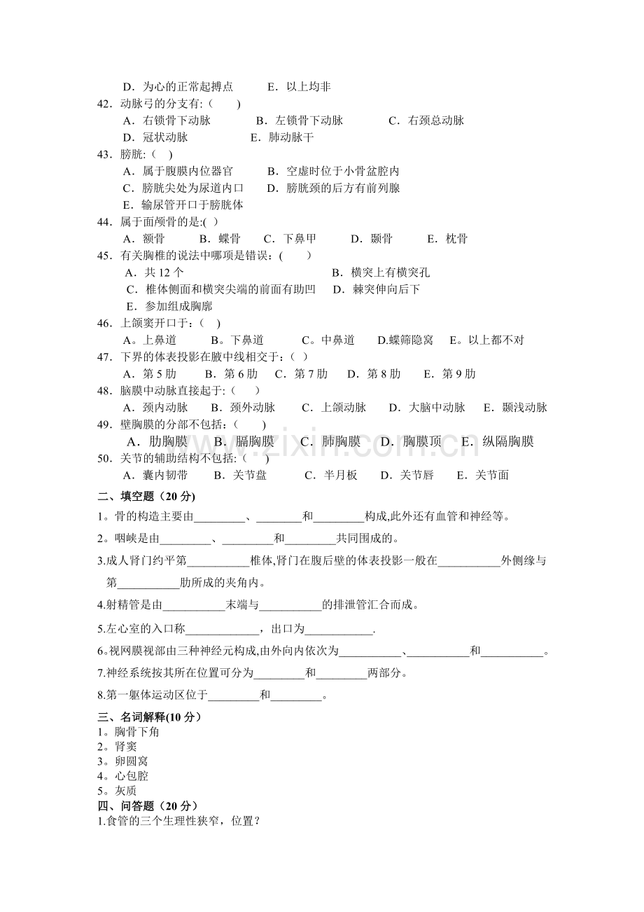 系统解剖学模拟考试卷.doc_第3页