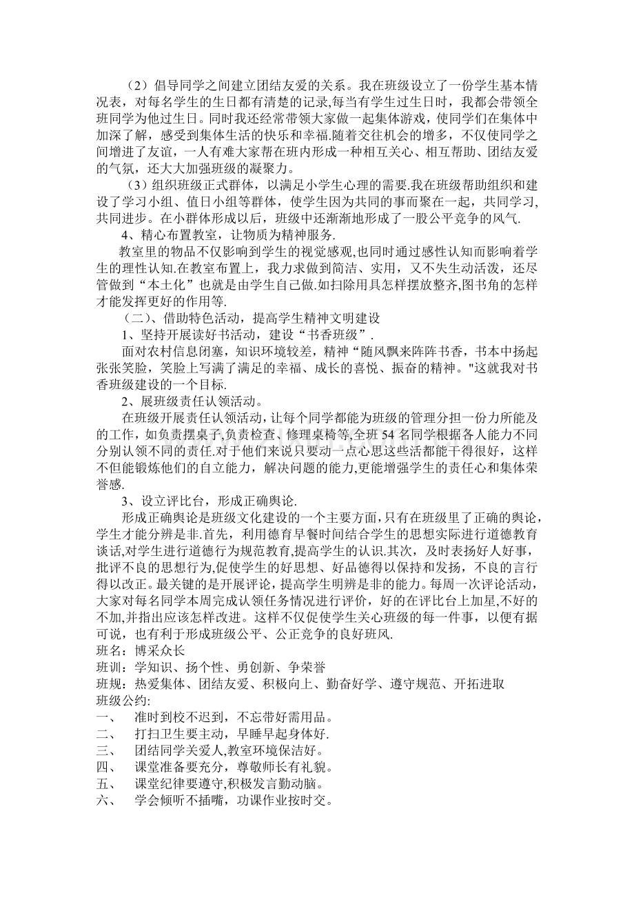 二年级三班班级文化建设方案.doc_第2页