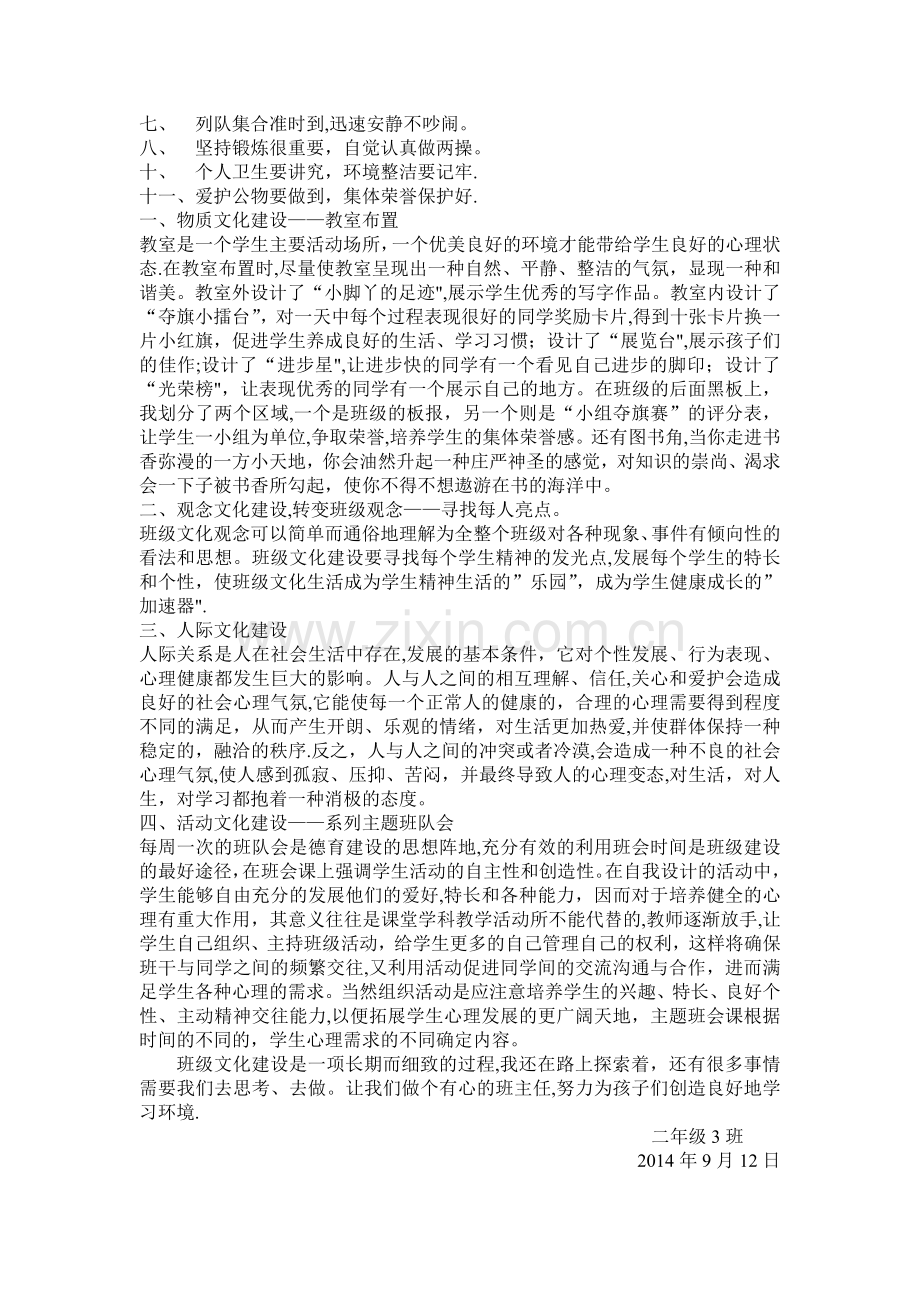 二年级三班班级文化建设方案.doc_第3页