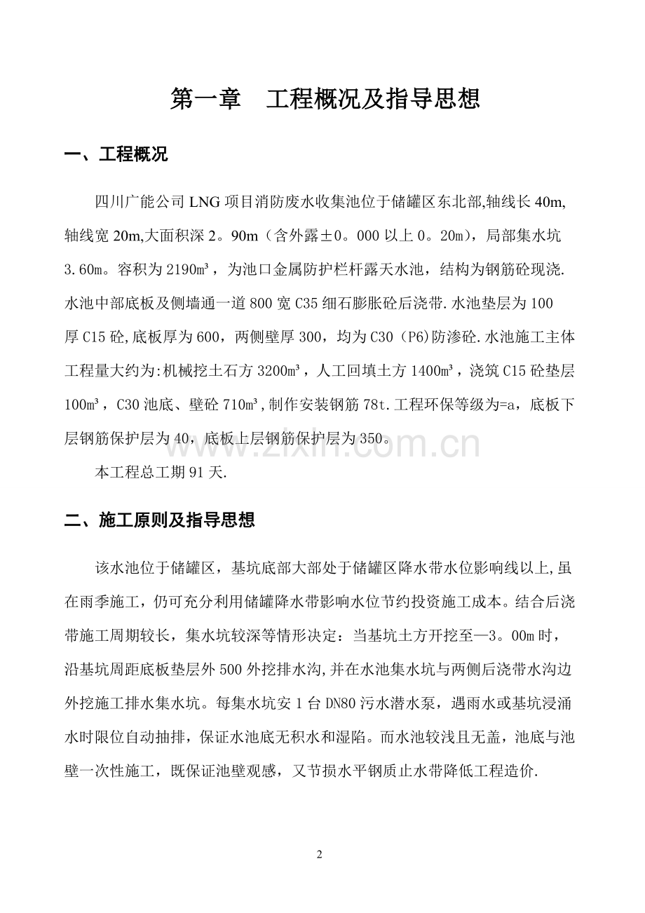 消防废水收集池施工方案.doc_第2页