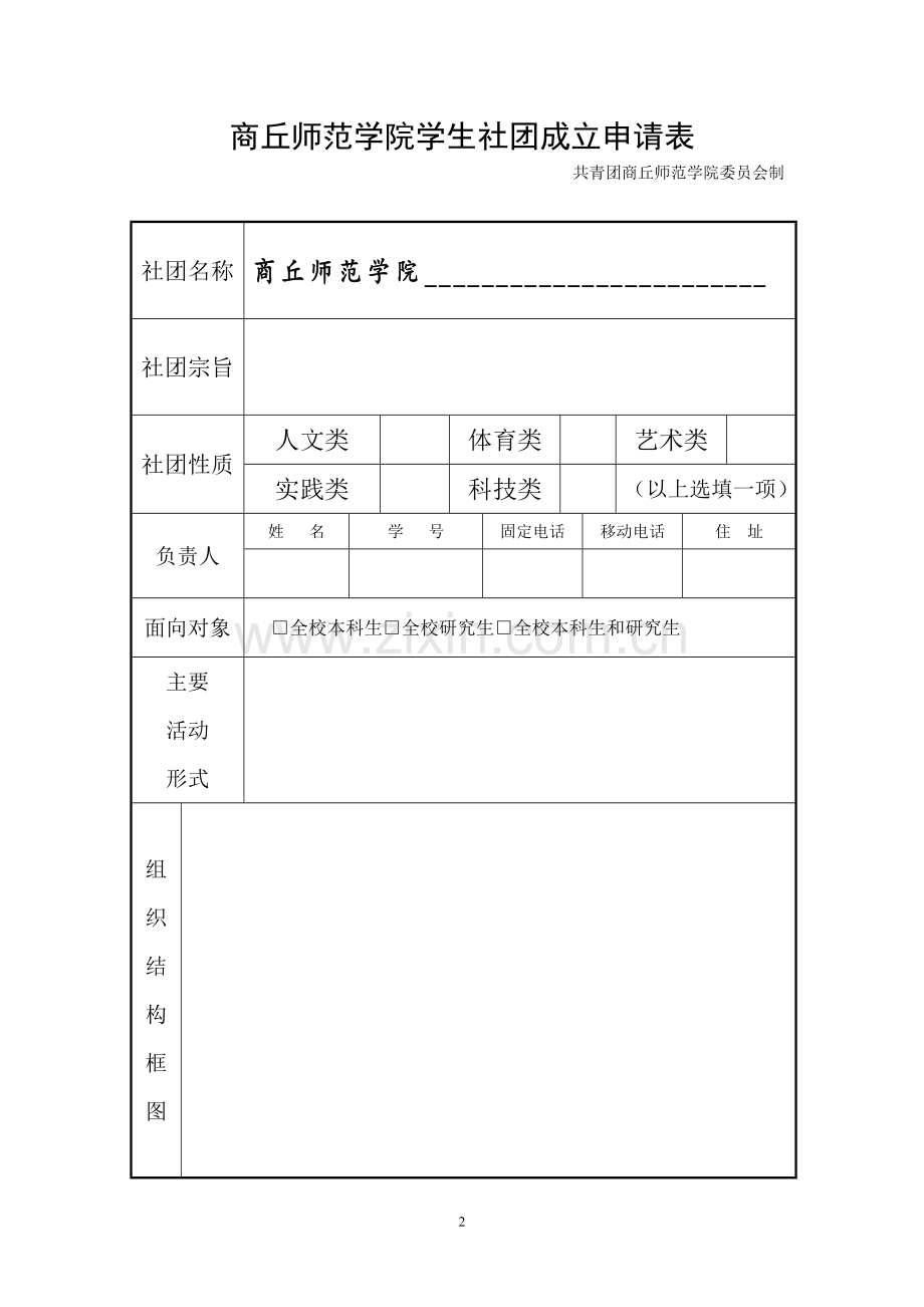 学生社团成立申请表.doc_第3页