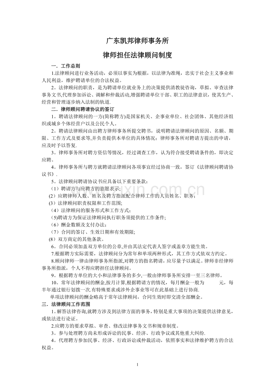 律师事务所规章制度.doc_第1页