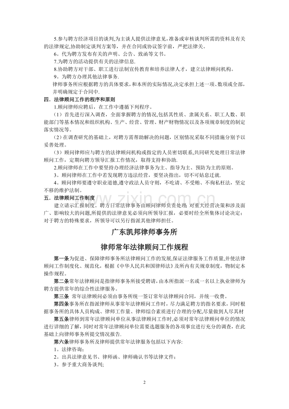 律师事务所规章制度.doc_第2页