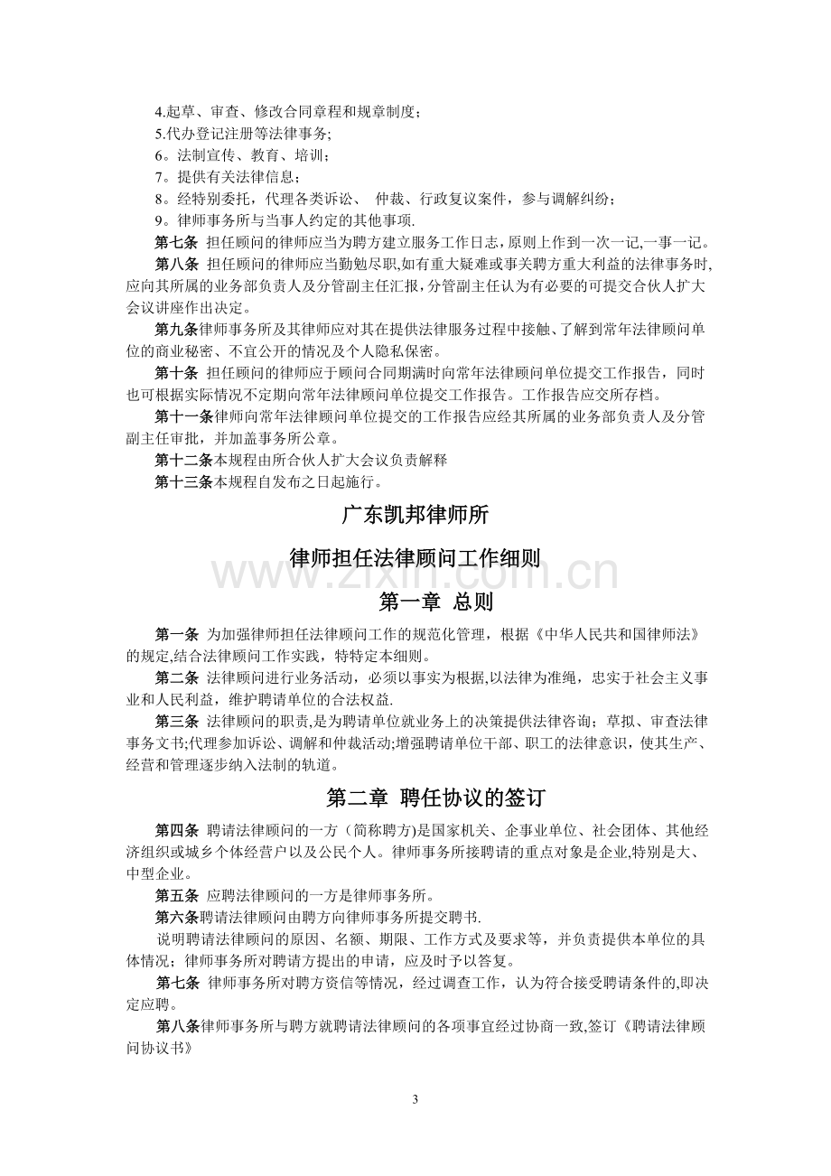 律师事务所规章制度.doc_第3页