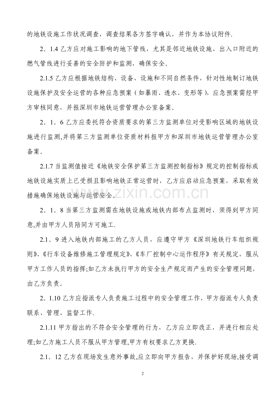 地铁运营安全保护区施工安全施工与文明施工协议书(样本).doc_第3页