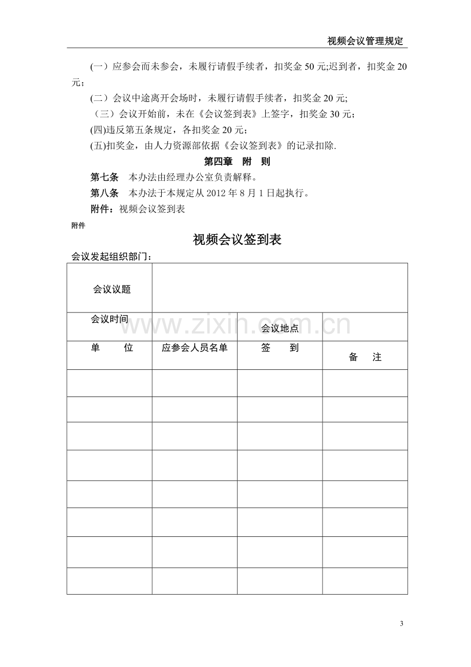 视频会议管理规定.doc_第3页