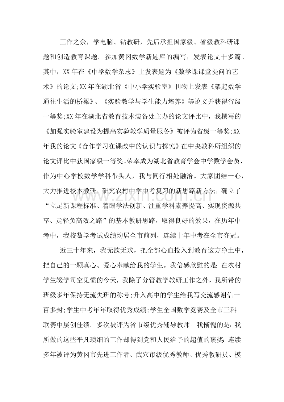 2019年高中数学教师述职报告.doc_第2页