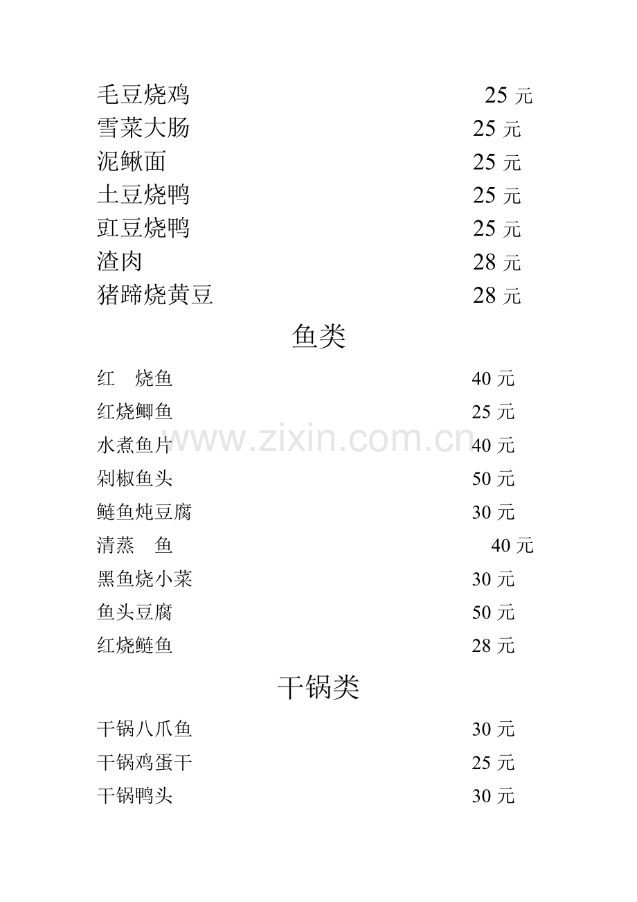 菜谱—价格表.doc_第2页