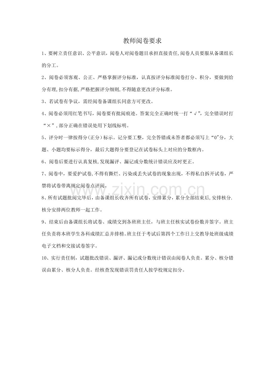 教师试卷批改要求.doc_第1页