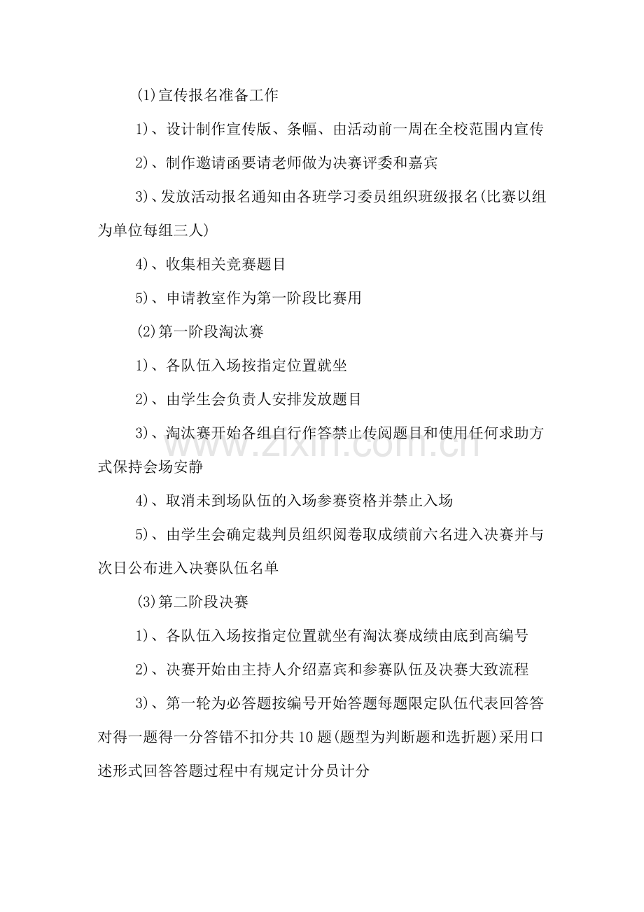 学生会百科知识竞赛策划方案范文.doc_第2页