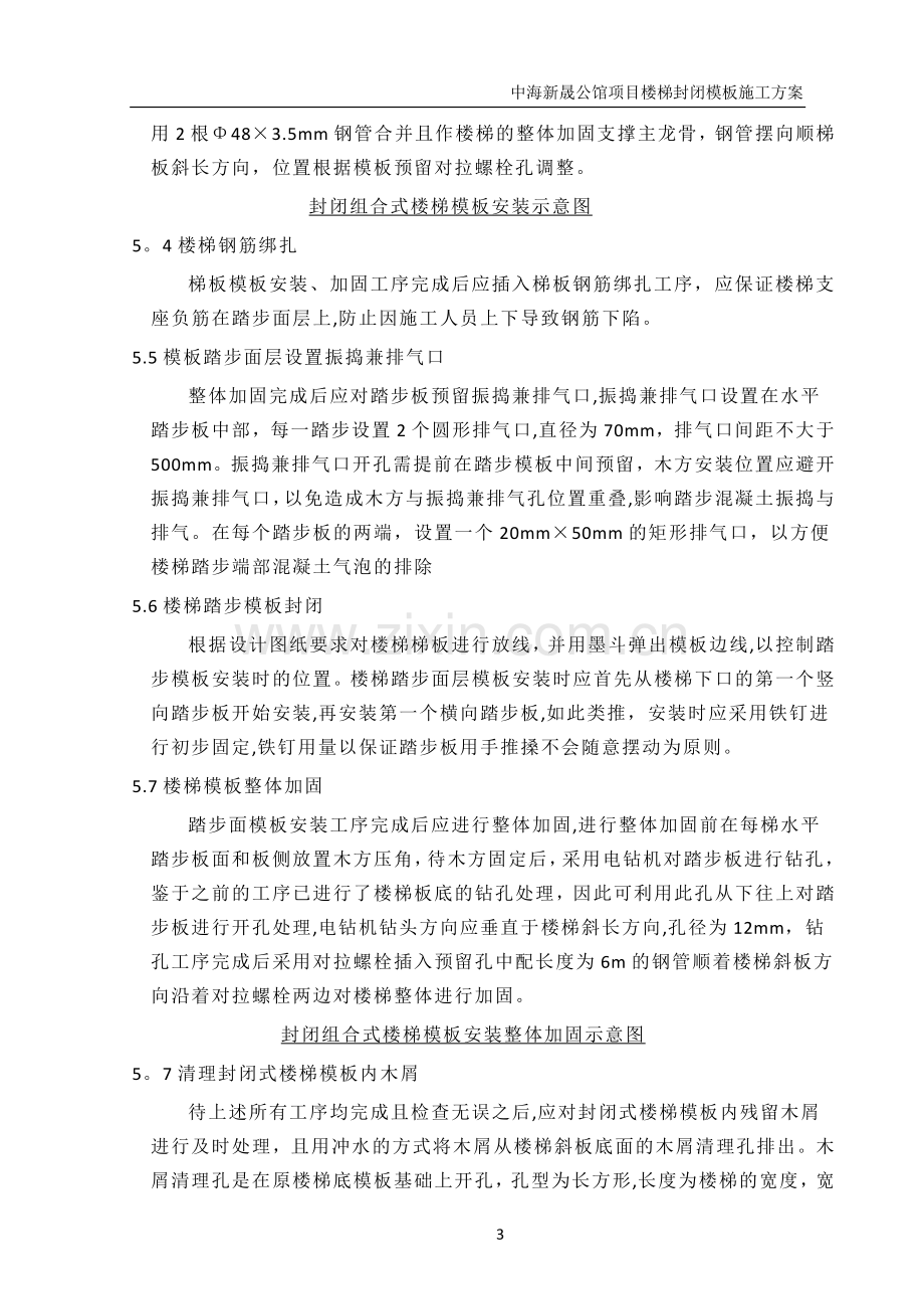 楼梯封闭模板施工方案.doc_第3页