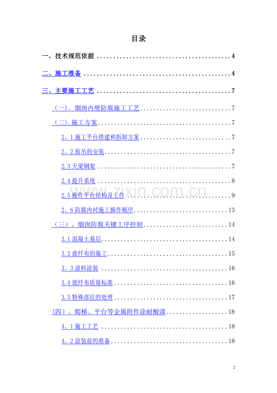 烟囱涂料防腐施工方案.doc_第2页