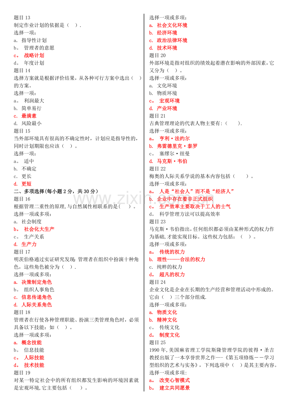 电大《现代管理原理》网上形考作业试题及答案.doc_第2页